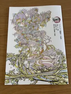 劇場版　鬼滅の刃 無限城編　猗窩座再来　パンフレット　副読本　来場者特典