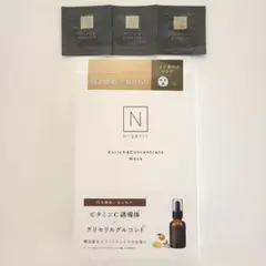 【新品】おまけ付き✨Nオーガニック エンリッチコンセントレートマスク1箱4枚
