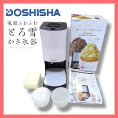 【訳あり格安】ドウシシャ 電動ふわふわ とろ雪かき氷器 Otonaのサムネイル