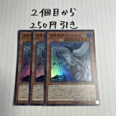 海亀壊獣ガメシエル　スーパー　3枚　250円引き★デュエスタ