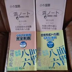 2025年最新】浜学園 小学3の人気アイテム - メルカリ