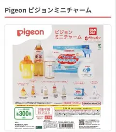 Pigeonガチャ