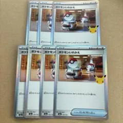 ポケモンカード ポケモンいれかえ