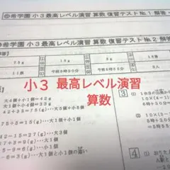 2026年最新】希学園 最高レベル 算数の人気アイテム - メルカリ