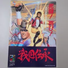 珍品 サミー 戦国伝承 メガドライブ カタログ