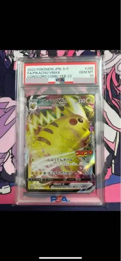 2025年最新】ピカチュウvmax psa10の人気アイテム - メルカリ