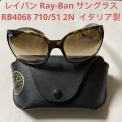 レイバン Ray-Ban サングラス RB4068 イタリア製 べっ甲柄