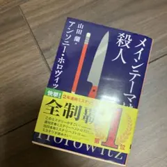 アンソニーホロヴィッツ