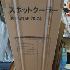 スポットクーラー JOA4216-7K-CS 本体 - メルカリ