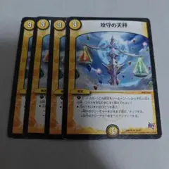 攻守の天秤　4枚　かなり傷白かけ目立つプレイ用