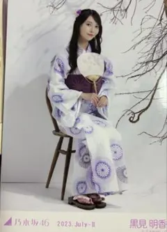 乃木坂46 生写真 浴衣 賀喜遥香 2023 座りヒキ - メルカリ