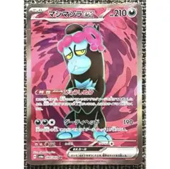 ポケモンカード マシマシラex SR