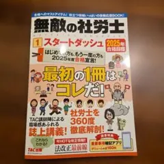 2026年最新】社労士 2025の人気アイテム - メルカリ