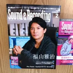 サウンド&レコーディング・マガジン2021年2月号　福山雅治