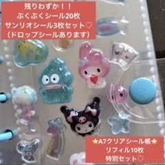 透明シール帳 A7バインダー リフィル10枚　ぷくぷくシール23枚付き