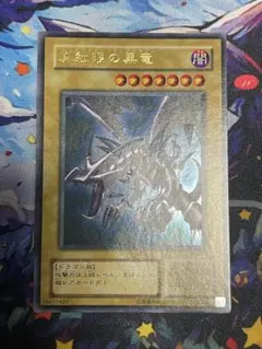 真紅眼の黒竜 PG-09