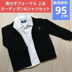 ２点　男の子　95cm カーディガン シャツ セット 入園式　卒園式　冠婚葬祭