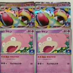 ヤドン　ジムプロモ　メガヤドランex