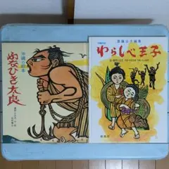 2026年最新】儀間比呂志の人気アイテム - メルカリ