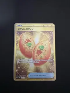 なかよしポフィン UR 美品