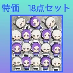 ［特価］ブルーロック ちびぐるみ casual bunny 18点セット