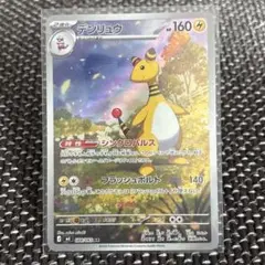 デンリュウ AR ニンジャスピナー