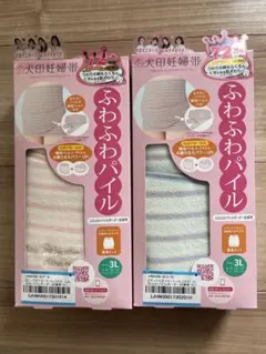 犬印妊婦帯　ふわふわパイル 3L 2個セット