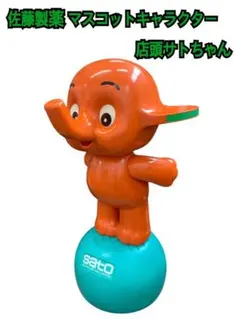2025年最新】サトちゃん 店頭の人気アイテム - メルカリ