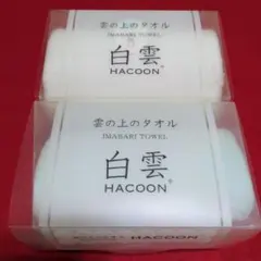 HACOON IMABARI TOWEL フェイスタオル 2枚セット