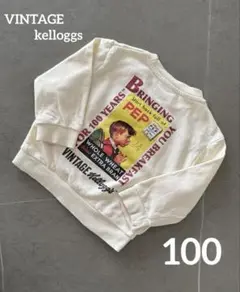 しまむら　まるちん　ヴィンテージケロッグ　トレーナー 100
