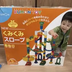 KUMON くみくみスロープ