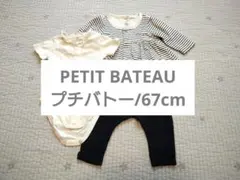 【ワンピース、ロンパース、レギンスセット（67cm）】PETIT BATEAU