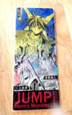 2025年最新】週刊少年ジャンプ展 来場記念証の人気アイテム - メルカリ