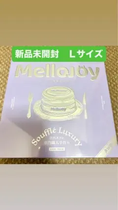 mellojoy(メロジョイ) 贅沢スフレ タロ芋 ラージサイズ