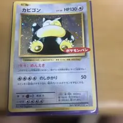 【美品！！】カビゴン：ポケモンパン PROMO プロモ　261/XY-P PSA10鑑定済〕カビゴン(ポケモンパン)【P】{261/XY-P}