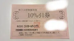 ニトリ株主優待