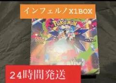 ポケモンカード インフェルノ X1BOX ペリペリなし