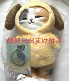 一番くじmofusandモフサンド　B賞 くたっとくつろぎにゃんこ　ぬいぐるみ