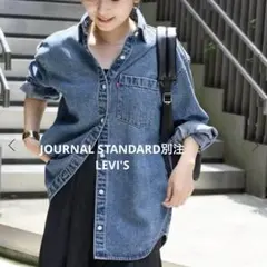 Levi's ジャーナルスタンダード別注 THE EVERYDAY SHIRT - メルカリ