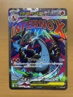 メガリザードンXex 223/193 MA ③