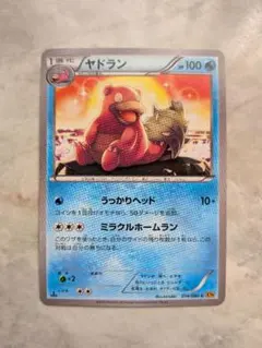 希少！！1 EDヤドラン C XY9 破天の怒り 014/080 うっかりヘッド 希少！！1 EDヤドラン C XY9 破天の怒り 014/080 うっかりヘッド