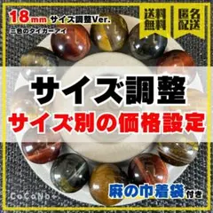 【サイズ調整】三色のタイガーアイ 18mm ブレスレット ※玉数で価格設定