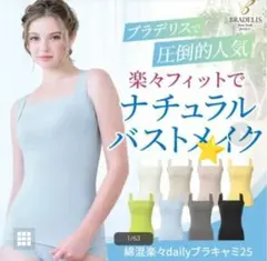 ♥大人気♥BRNY 綿混楽々デイリーバストキープブラキャミ♥ローズベージュ♥Lのサムネイル