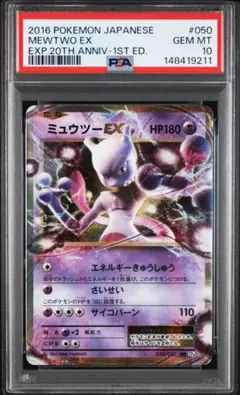 2026年最新】ミュウツーex cp6 psa10の人気アイテム - メルカリ