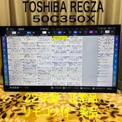 2025年最新】regza 50c350xの人気アイテム - メルカリ