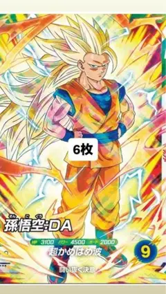 ドラゴンボールスーパーダイバーズ 孫悟空:DA 最強ジャンプ1月号付録カード