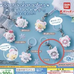 めじるしアクセサリー サンリオキャラクターズ ～ふわふわスノー～ クロミ