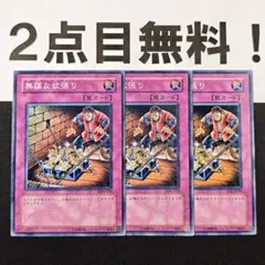 17438 遊戯王 無謀な欲張り ノーマル 2点目無料 SDM