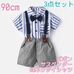 男の子 キッズ フォーマル 90 半袖 夏用 スーツ 半袖 サスペンダ 208