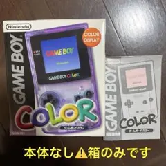ゲームボーイカラー　箱　のみ ゲームボーイカラー 箱 のみ